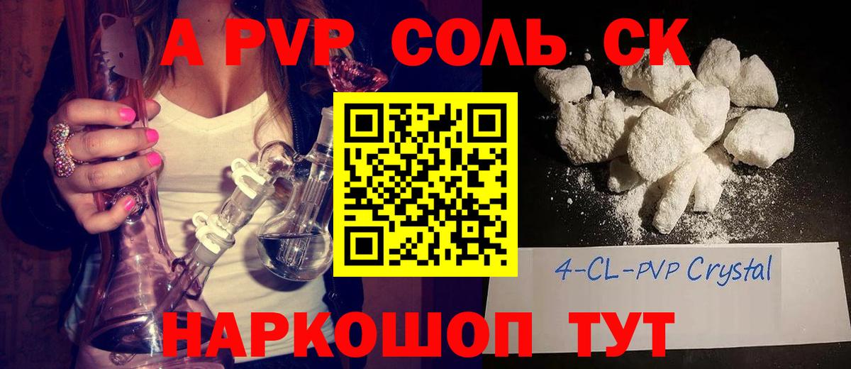 A PVP Crystall Холмск
