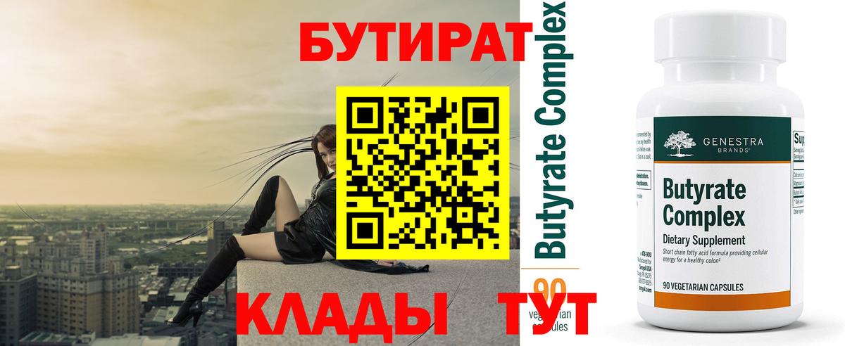 БУТИРАТ оксибутират  Вход с VPN  БУТИРАТ  Холмск 