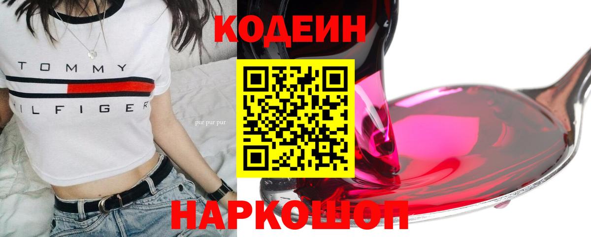 Холмск  Codein напиток Lean (лин)  Вход с VPN  Кодеиновый сироп Lean напиток Lean (лин) 