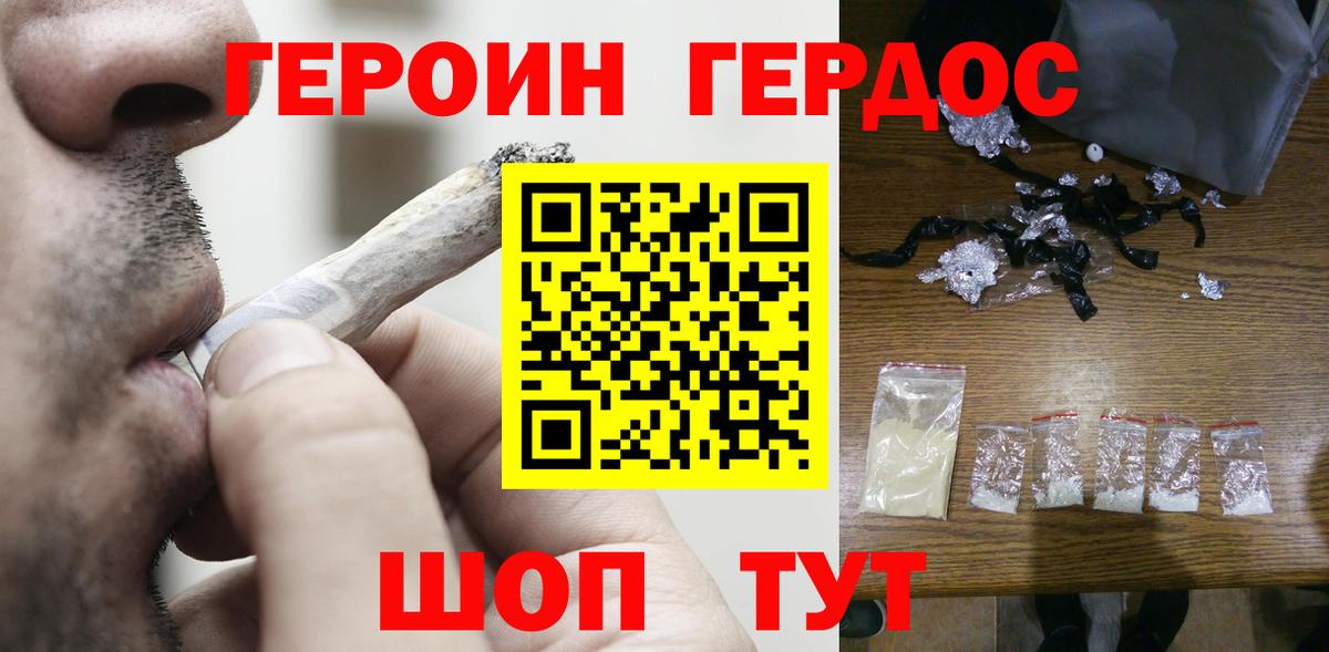 ГЕРОИН белый  Вход с VPN  Героин  Холмск 