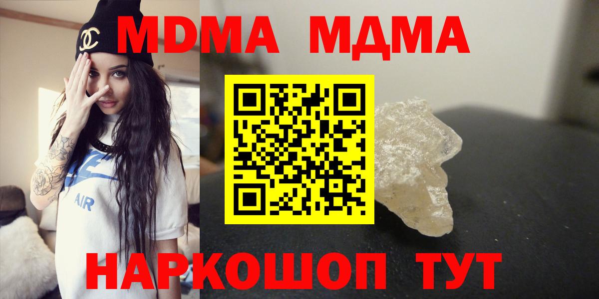 МДМА crystal  Вход с VPN  Холмск  MDMA crystal 