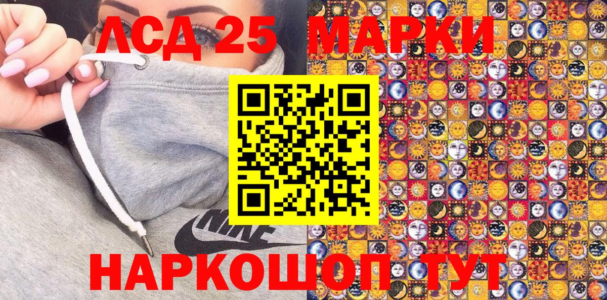 Марки 25I-NBOMe 1,8мг Холмск
