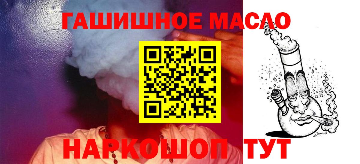 ТГК гашишное масло Холмск